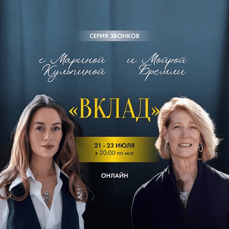 Изображение [Мойра Бремли, Марина Кульпина] Серия звонков «Вклад» (2025)