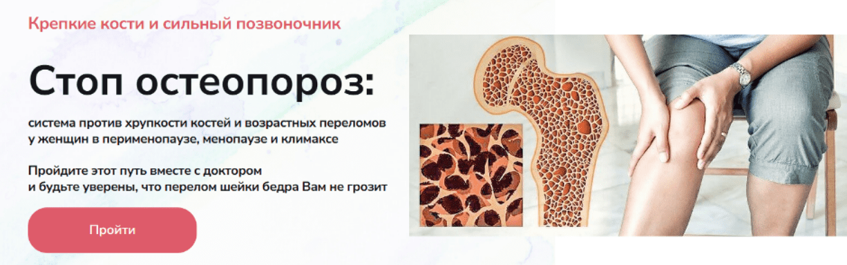 Изображение [Валерия Науменко] [Стоп климакс] Стоп Остеопороз. Диагностика, лечение и профилактика (2025)