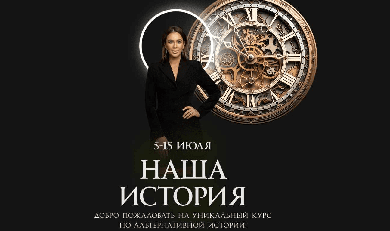 Изображение [Алёна Ковальчук] Наша история. Тариф Слушатель (2025)