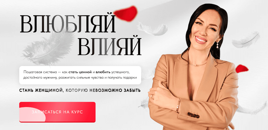 Изображение [Елена Силка] Влюбляй влияй. Погружение (2025)