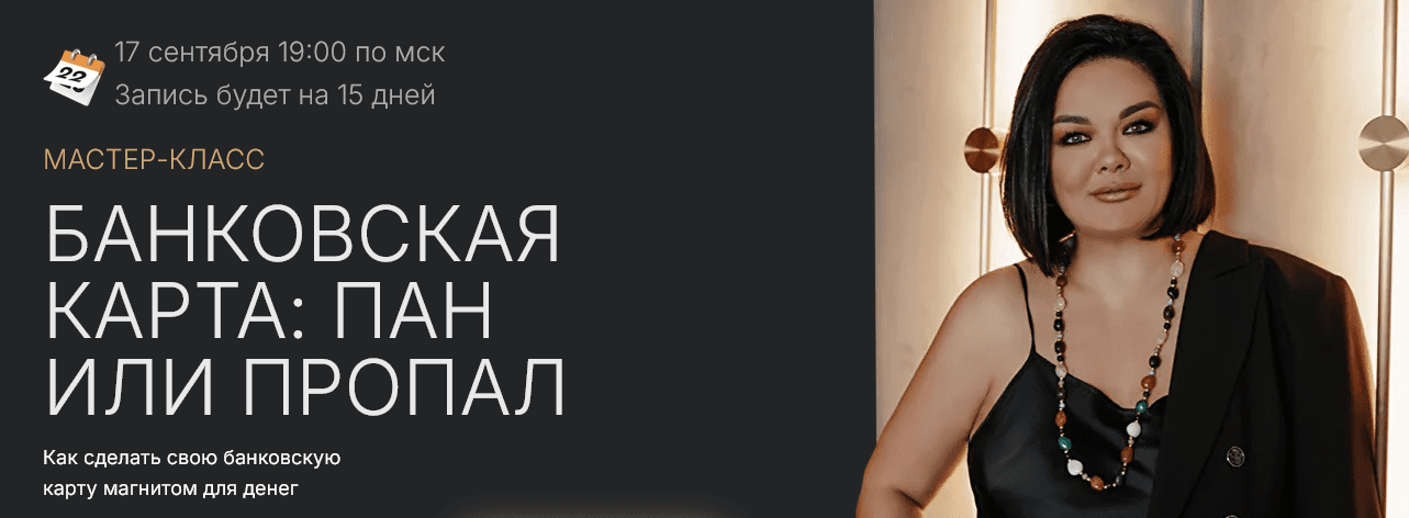 Изображение [Лиана Кочетова] Банковская карта: пан или пропал (2025)