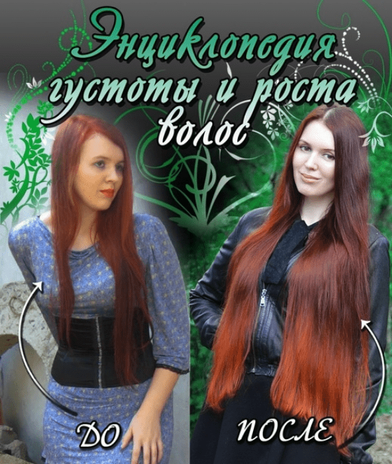 Изображение [Марианна Герц] Энциклопедия густоты и роста волос (2025)