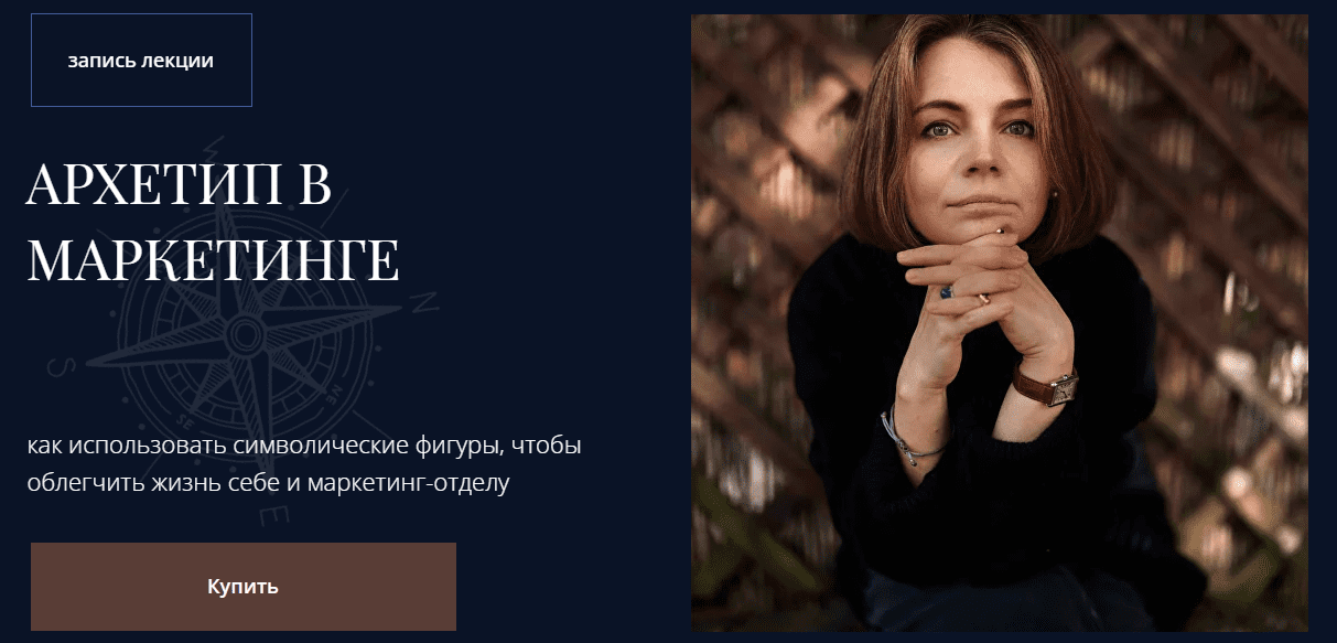 Изображение [Наталья Филатова-Киетине] Архетипы в маркетинге (2025)