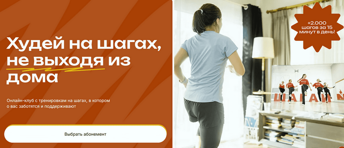 Изображение [Шагай Дома] Худей на шагах, не выходя из дома. Июль, Август, Сентябрь (2025)