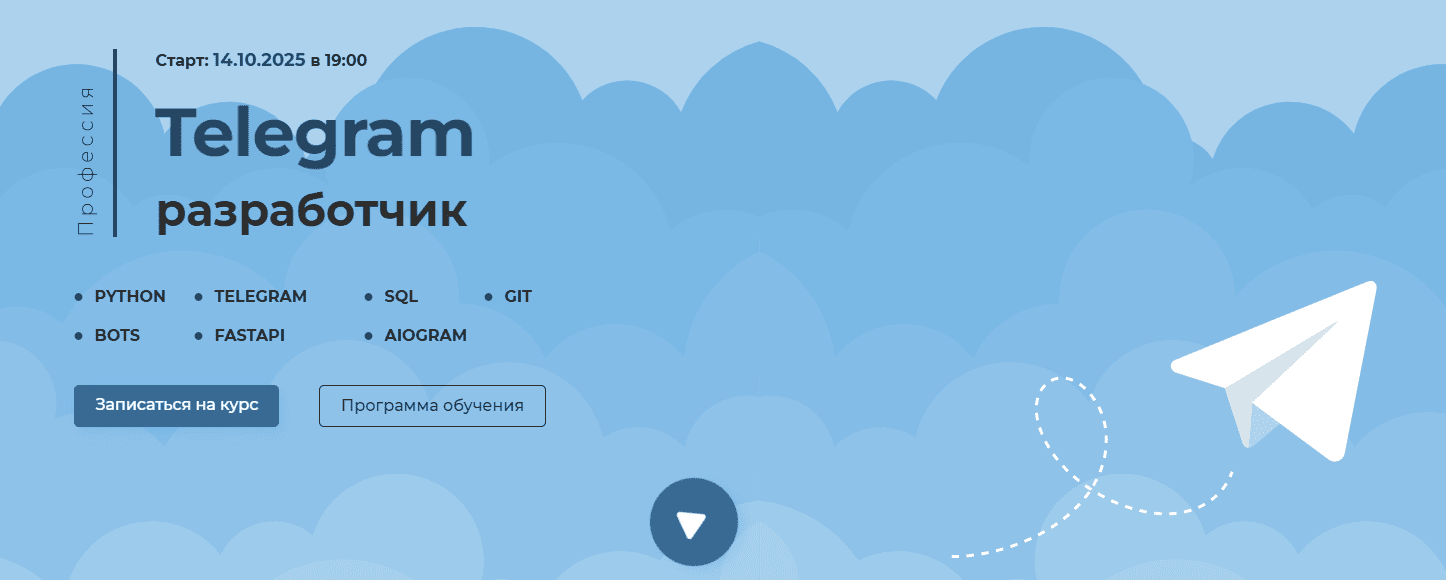 Изображение [itProger] Профессия Telegram разработчик (2025)