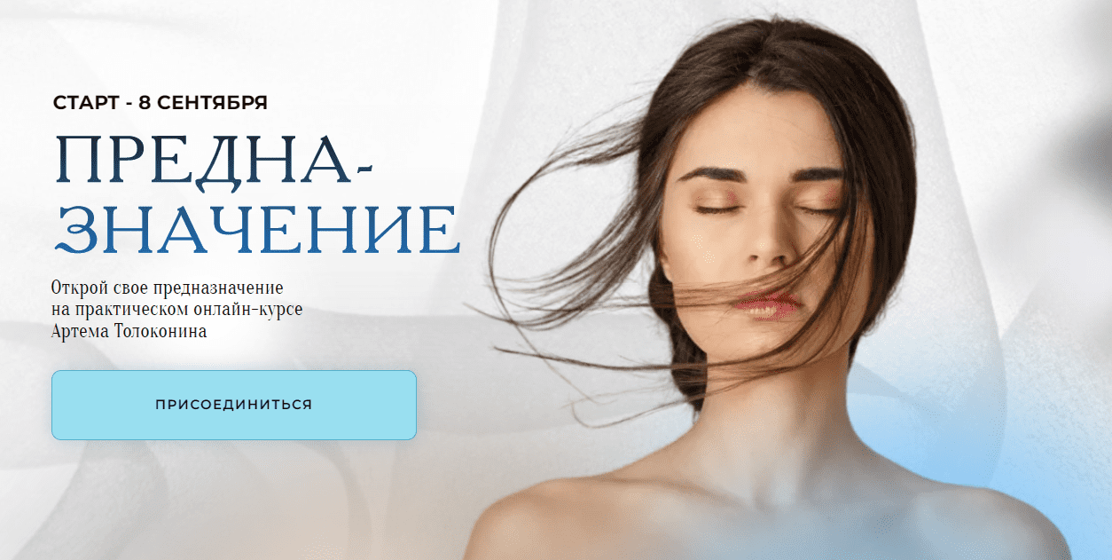 Изображение [Артём Толоконин] Предназначение. Тариф Стандарт (2023)