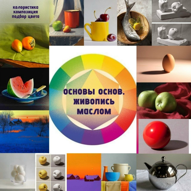 Изображение [Виталий Антипин] Основы основ. Живопись маслом (2025)