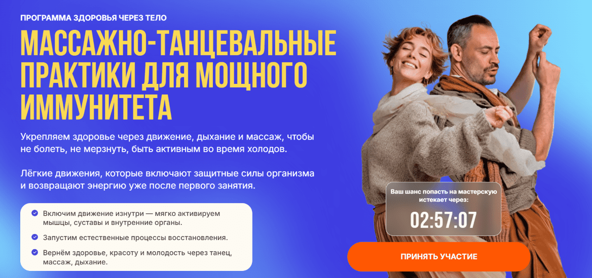 Изображение [Школа здоровья Станислава Чернонога] Станислав Черноног ― Танцевально- массажные техники (2025)