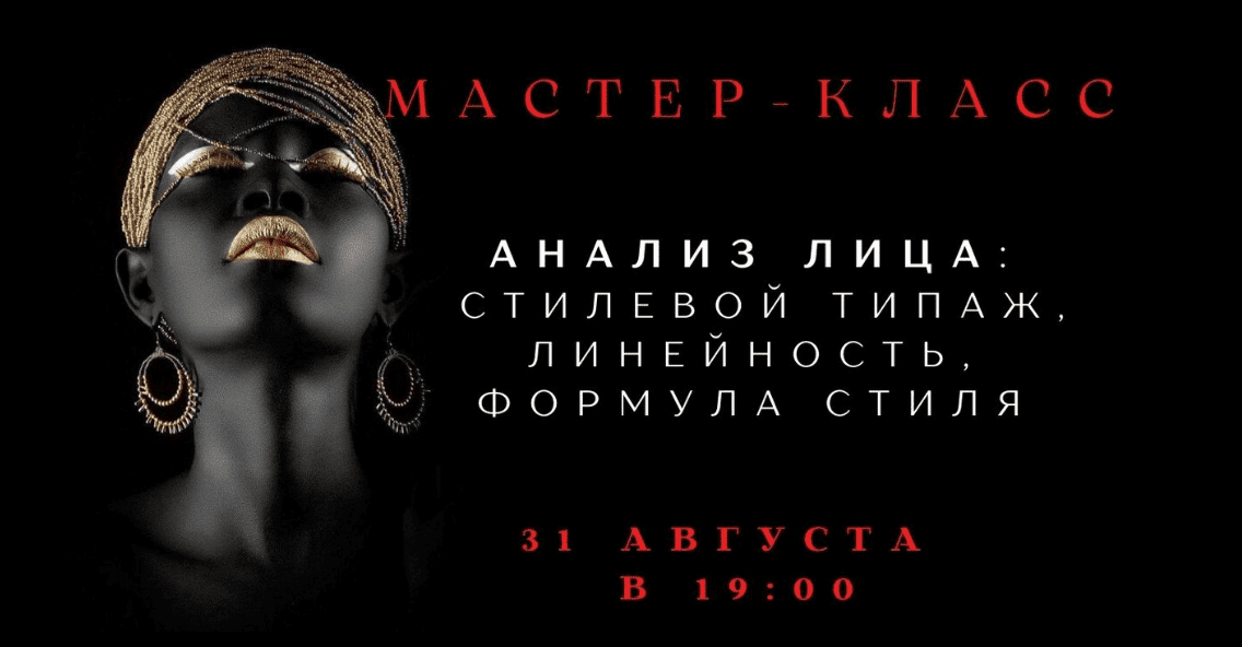 Изображение [Елена Гребенникова] Анализ лица: стилевой типаж, линейность, формула стиля (2025)