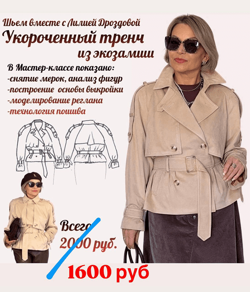 Изображение [Лилия Дроздова] Укороченный тренч из экозамши (2025)