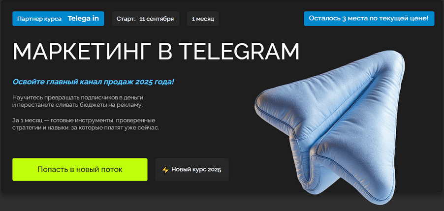 Изображение [Федор Жуков, Никита Лукьянов, Богдан Шаталов] Маркетинг в Telegram. Тариф Оптимальный (2025)