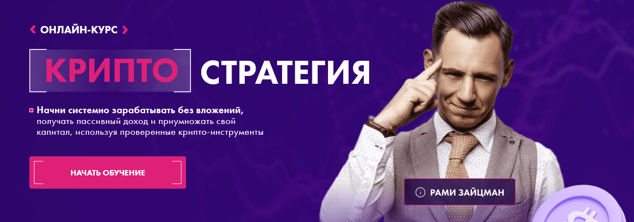 Изображение [Рами Зайцман] Крипто Стратегия. Тариф Осторожный инвестор (2025)