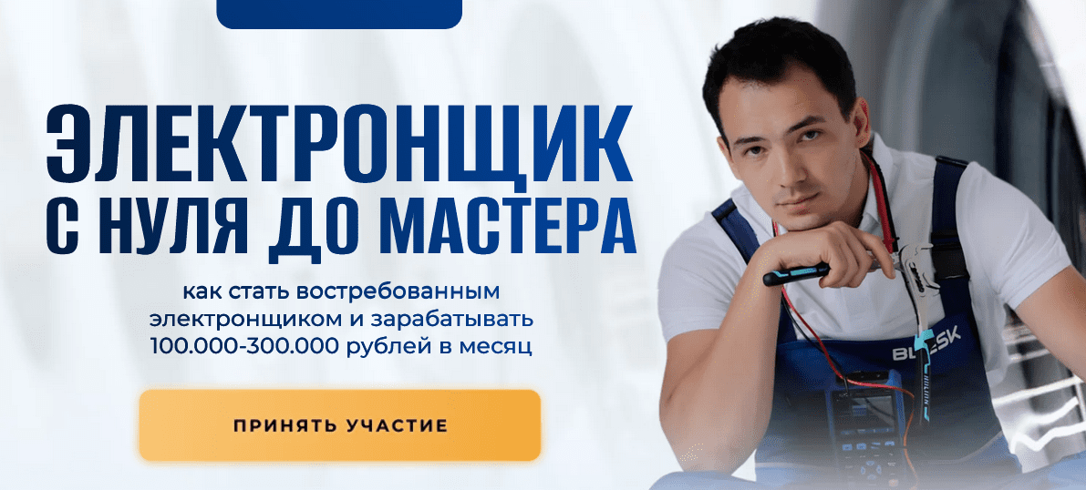 Изображение [Шухрат Хадыходжаев] Электронщик с нуля до мастера (2024)