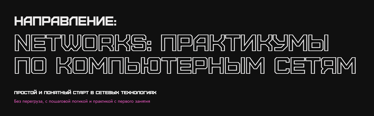 Изображение [Rebrain] Василий Озеров, Ольга Яновская, Fevlake ― Networks сетевые технологии. Практикум (2025)
