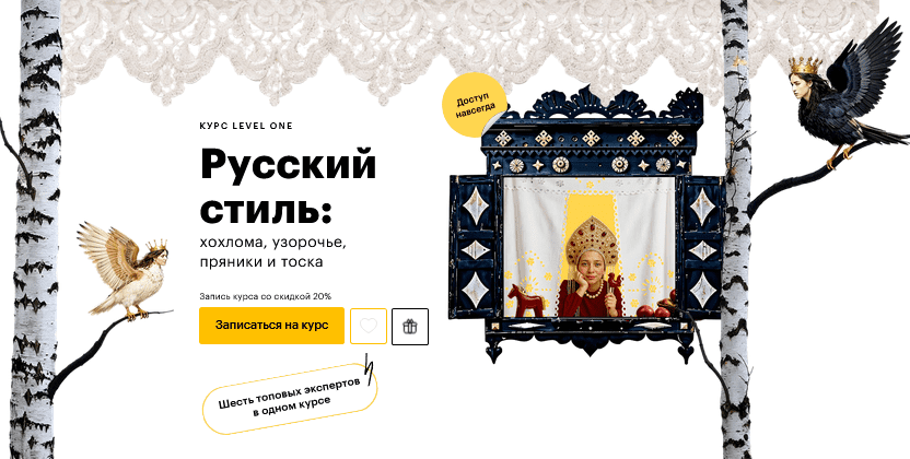 Изображение [Дмитрий Антонов, Анастасия Мамаева, Олег Грознов] [Level One] Русский стиль: хохлома, узорочье, пряники и тоска (2025)