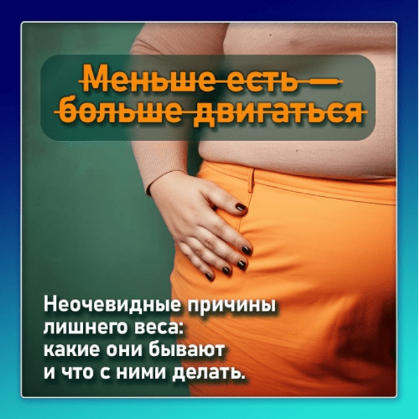 Изображение [Виктория Самира] [nativalife] Неочевидные причины лишнего веса (2025)