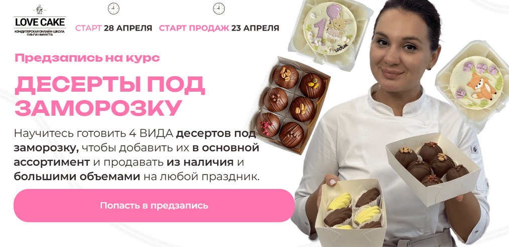 Изображение [Ольга Шмукста] [Love Cake] Десерты под заморозку (2025)