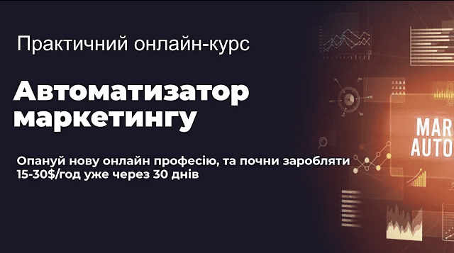 Изображение [mageek-club] Практический Онлайн Курс Автоматизатор Маркетинга (2025)