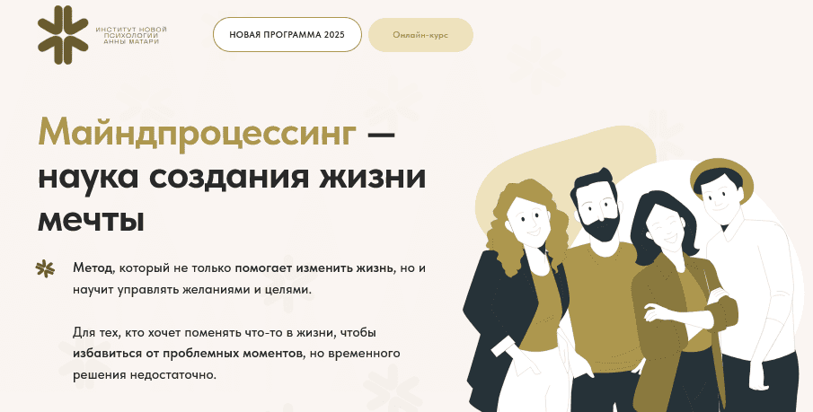 Изображение [Анна Матари] Майндпроцессинг — наука создания жизни мечты. Тариф Серебро (2025)
