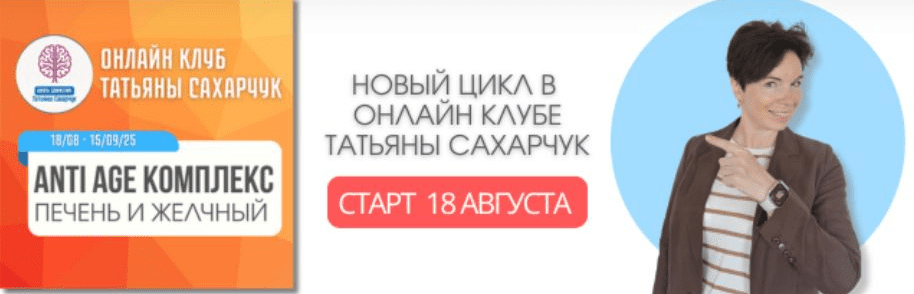 Изображение [Татьяна Сахарчук] [Школа движения] Anti Age комплекс: печень и желчный (18.08 - 15.09.2025)