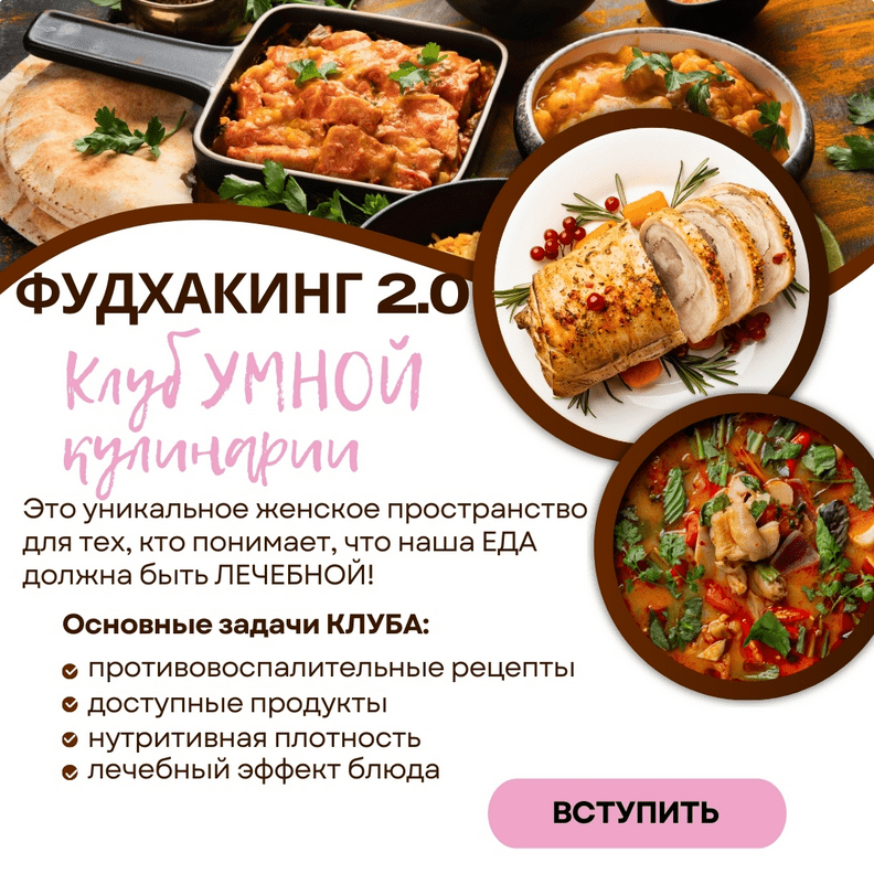 Изображение [Анна Шутова] Фудхакинг 2.0 (2025)