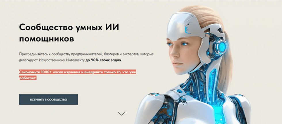 Изображение [Игорь Зуевич] Сообщество умных ИИ помощников. Сентябрь (2025)