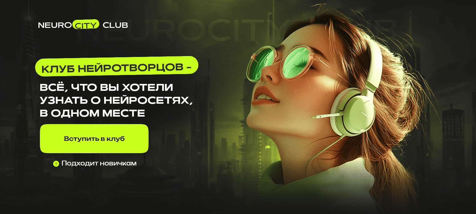 Изображение [Сергей Беляк, Игорь Бабко, Егор Кузьмин] NeuroCity Club. Сентябрь (2025)