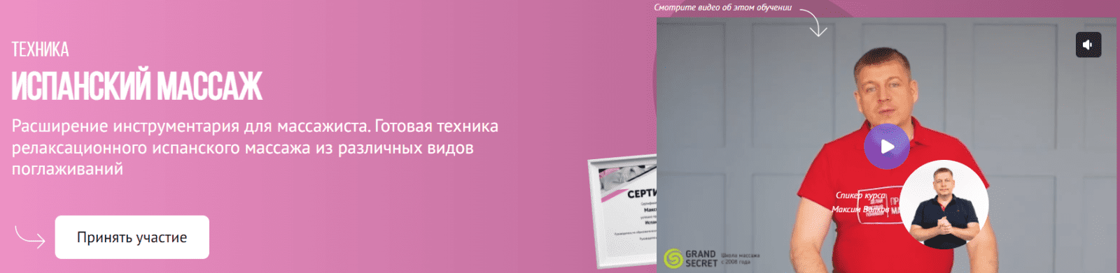 Изображение [Grand Secret] Максим Волков ― Испанский массаж (2020)