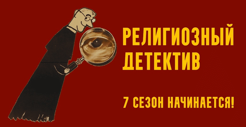 Изображение [Константин Михайлов] Религиозный детектив. Сезон 7. Лекция 5. Экспедиция в Азию (2025)