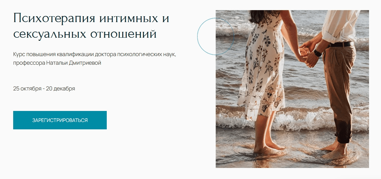 Изображение [Наталья Дмитриева] Психотерапия интимных и сексуальных отношений (2021)