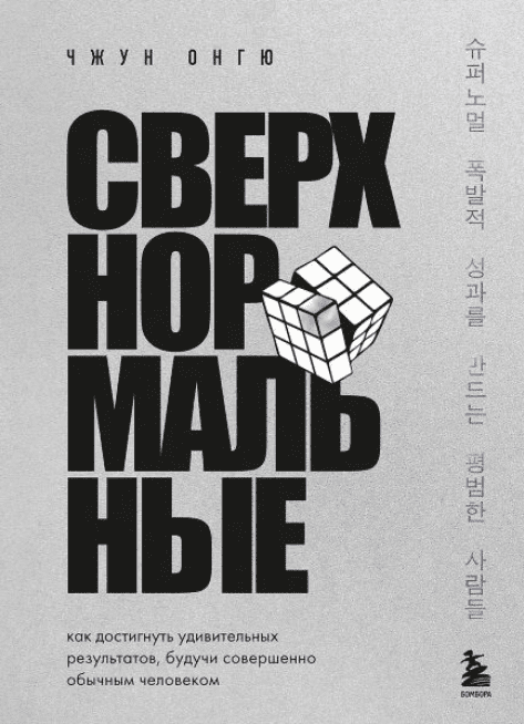 Изображение [Чжун Онгю] Сверхнормальные (2025)