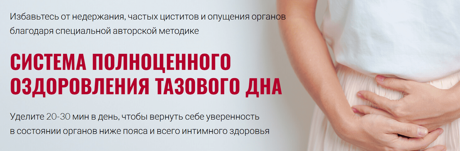 Изображение [Юлия Ландышева] [Тариф ВИП] Тазовое дно — фундамент женского и мужского интимного здоровья (2025)