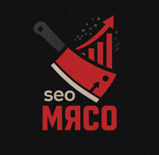 Изображение [Максим Котёнков] Клуб SEO мясо. Сентябрь (2025)