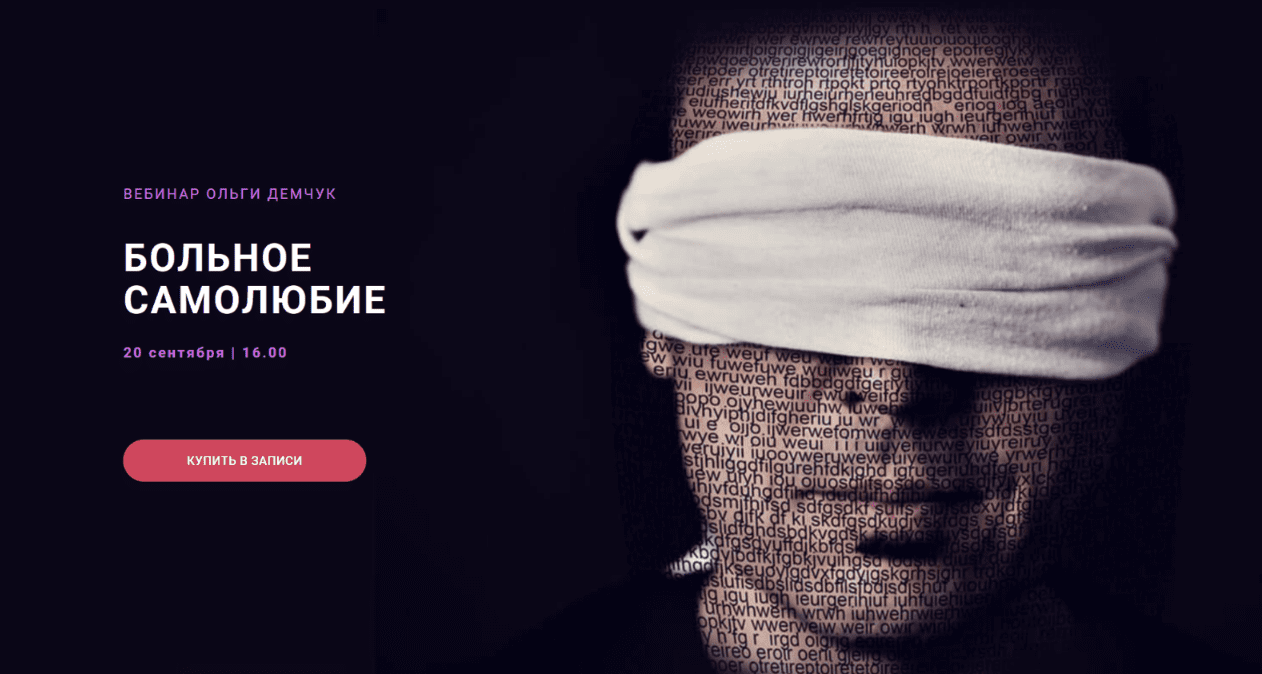 Изображение [Ольга Демчук] Больное самолюбие (2025)