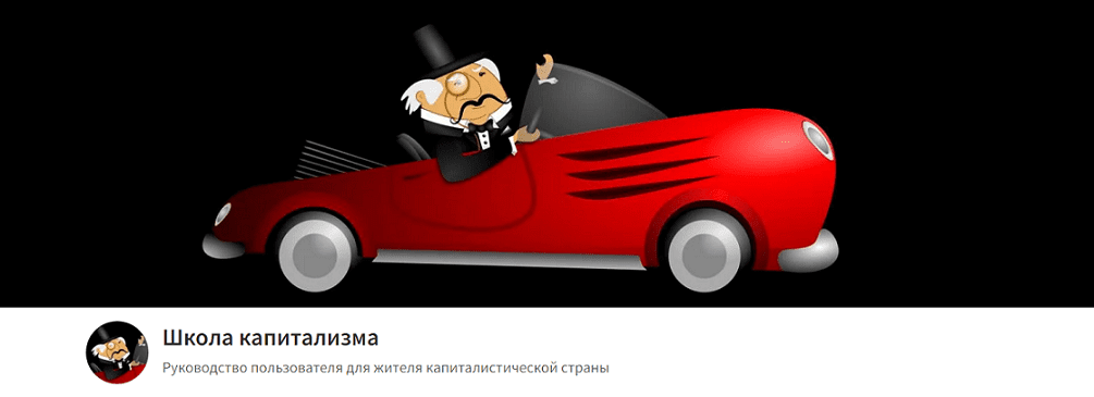 Изображение [Олег Макаренко] Школа капитализма. Тариф Вольнослушатель. Сентябрь (2025)
