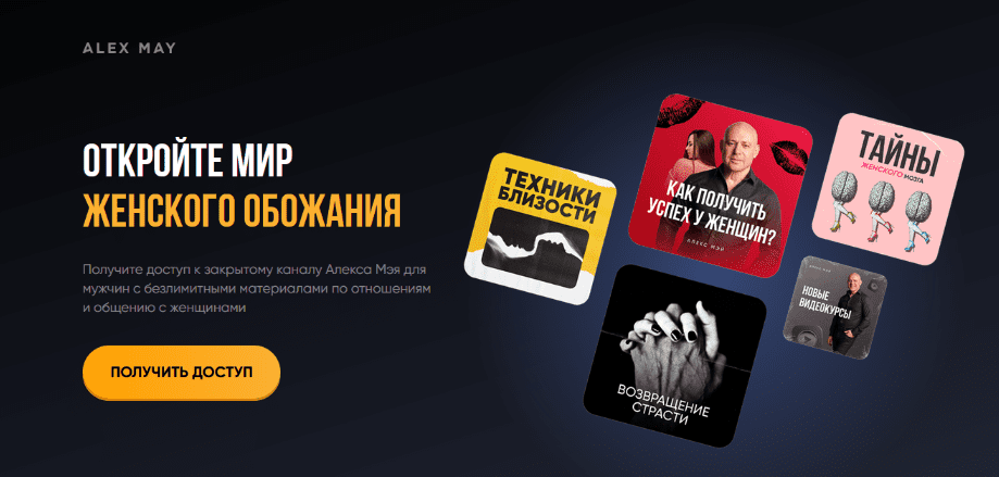 Изображение [Алекс Мэй] Подписка на телеграм канал. Сентябрь (2025)