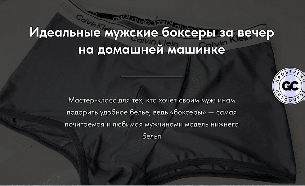 Изображение [Createrra] Юлиана Вылегжанина ― Идеальные мужские боксеры за вечер на домашней машинке (2025)