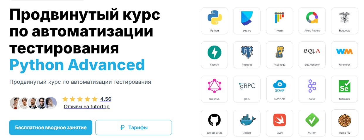 Изображение [С. Васенков, и др.] Продвинутый курс по автоматизации тестирования Python Advanced (2025)