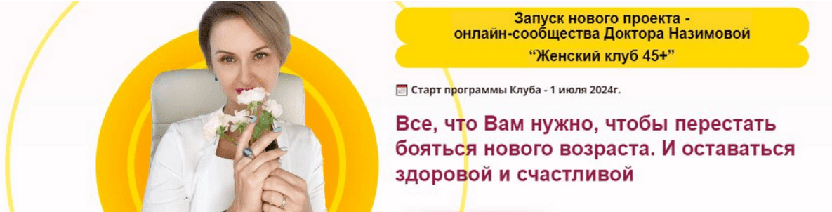 Изображение [Евгения Назимова] [Стоп климакс] Женский клуб 45+. Этап 3. Минус 10 лет (2025)