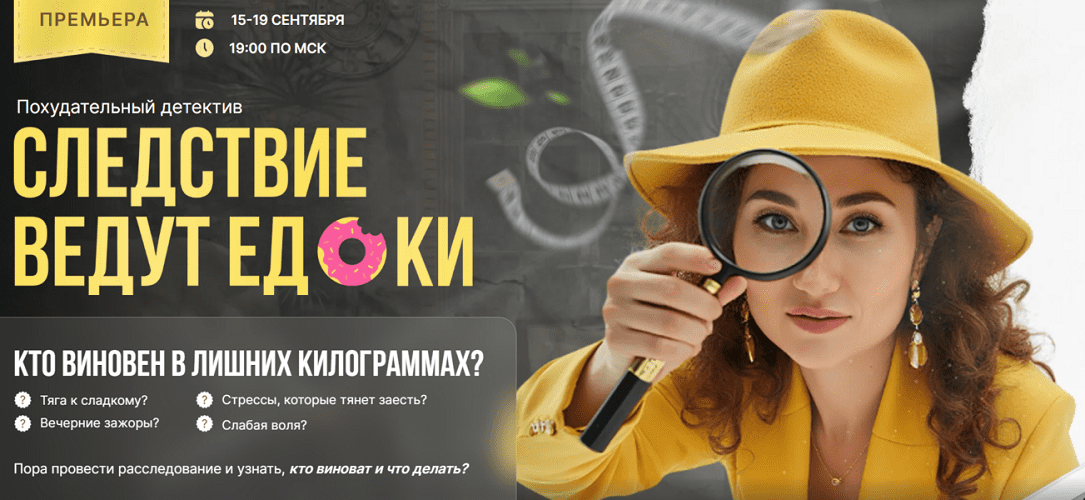 Изображение [Галина Турецкая] Следствие ведут едоки. Тариф Следователь тела (2025)