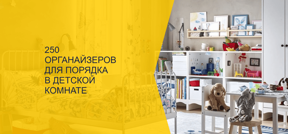 Изображение [Наталья Виноградова] 250 органайзеров для порядка в детской комнате (2025)