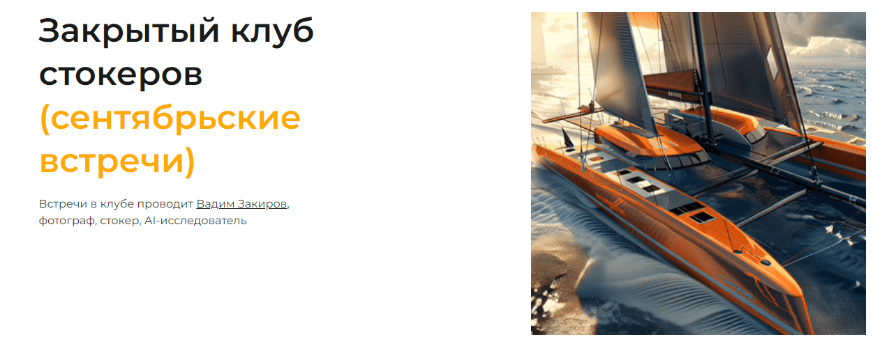 Изображение [Вадим Закиров] Закрытый клуб нейро-фотостокеров (Сентябрь 2025)