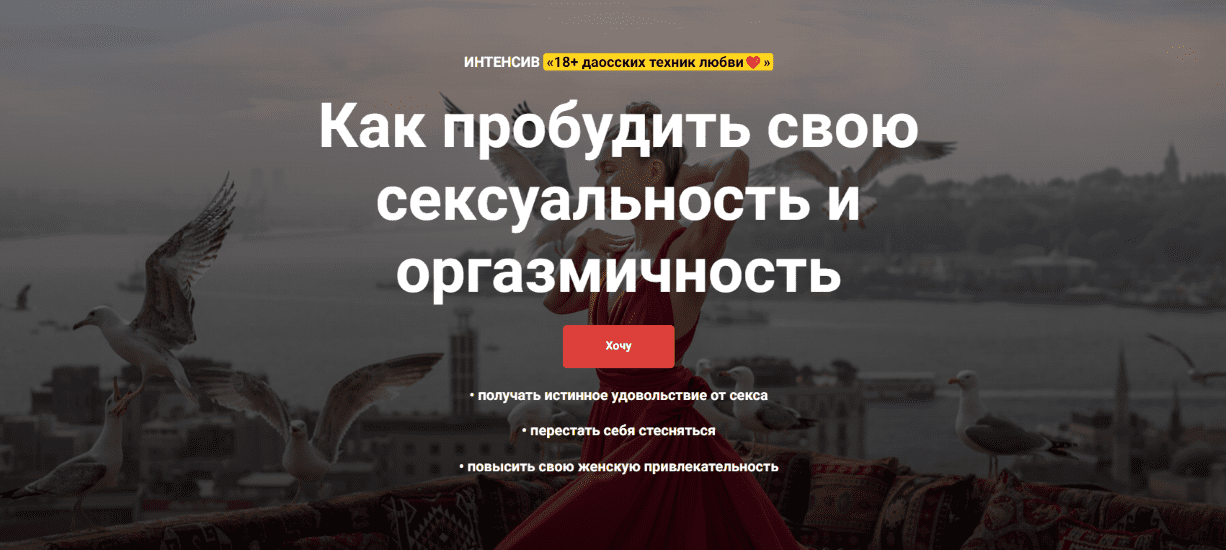 Изображение [Ольга Тара] Как пробудить свою сексуальность и оргазмичность. 18+ даосских техник любви (2024)