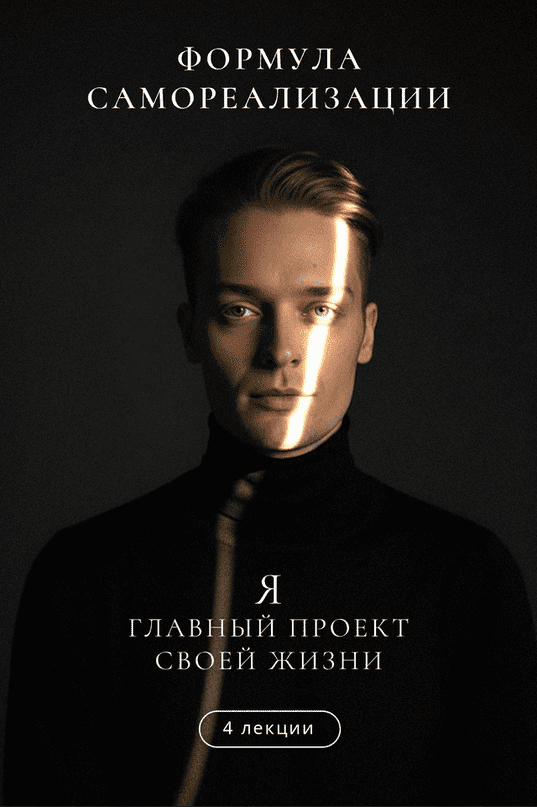 Изображение [Артем Карпавичус] Формула самореализации. Я — главный проект своей жизни (2025)