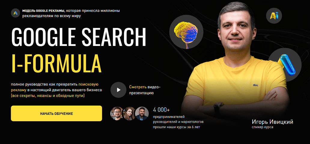 Изображение [Игорь Ивицкий] Google Search i-Formula. Дополнение до тарифа Master (2025)