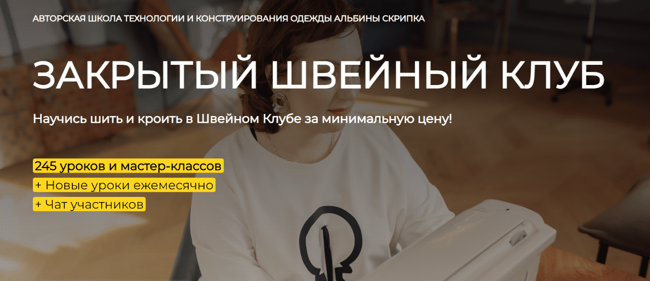 Изображение [Альбина Скрипка] Закрытый клуб (Сентябрь 2025)