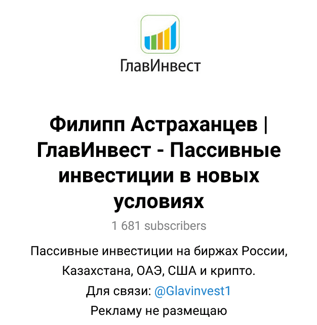 Изображение [Филипп Астраханцев] [Главинвест] Как выгодно покупать КРИПТУ без P2P (2025)