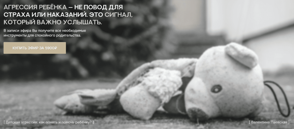 Изображение [Валентина Паевская] Детская агрессия: как понять и помочь ребенку? (2025)