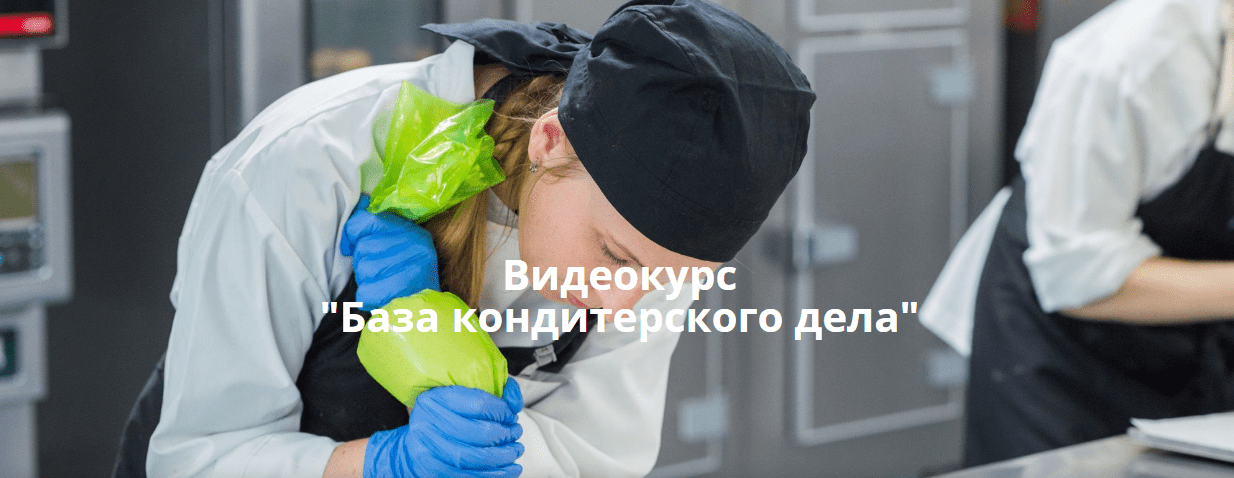 Изображение [Pastry Campus] Мария Селянина ― База кондитерского дела