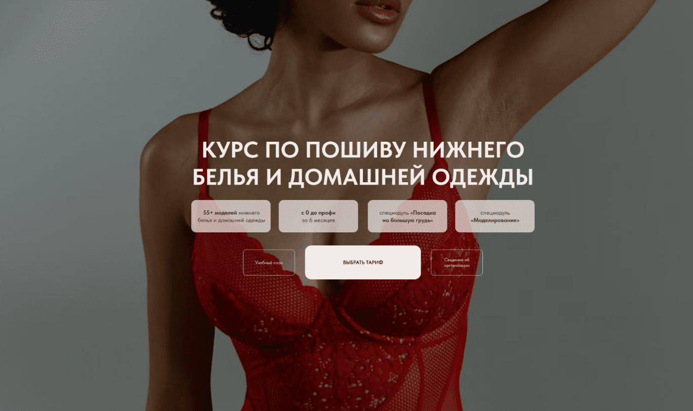 Изображение [Виктория Ракуса] Пошив нижнего белья и домашней одежды. Тариф За ручку с наставником (2025)